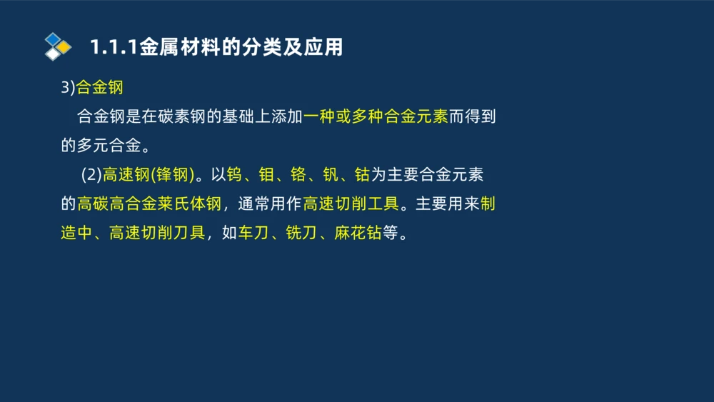 001-2025一建机电精讲常用材料及设备_2026年一级建造师_2026年一建机电_2025年一建机电SVIP_02-基础精讲✿高端面授✿深度强化_19-机电《教材精讲班》刘忠海SMR_讲义