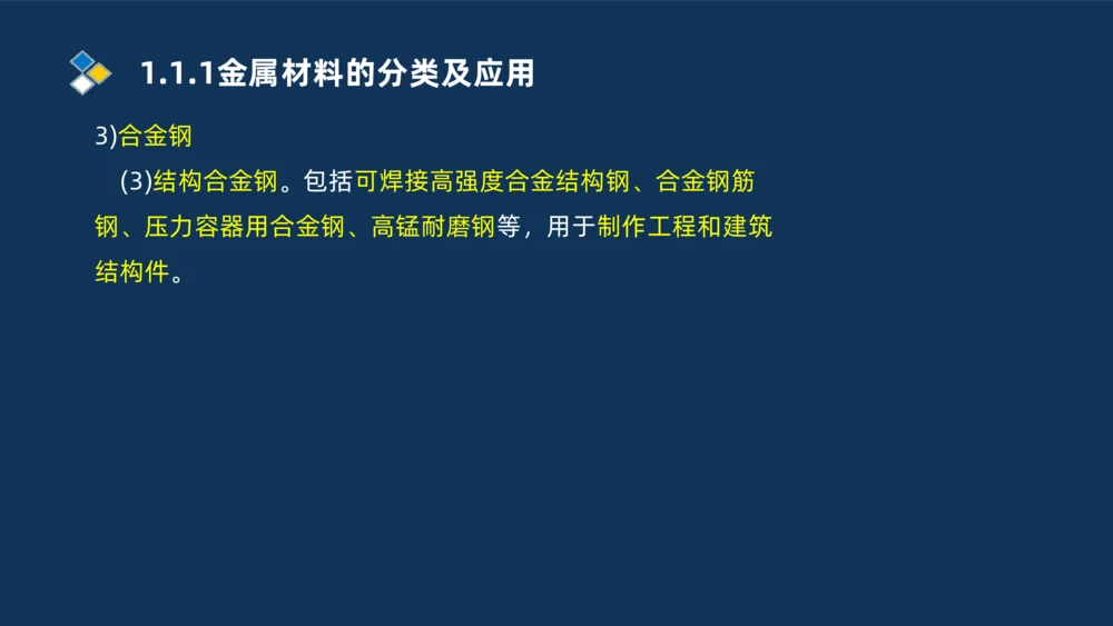 001-2025一建机电精讲常用材料及设备_2026年一级建造师_2026年一建机电_2025年一建机电SVIP_02-基础精讲✿高端面授✿深度强化_19-机电《教材精讲班》刘忠海SMR_讲义