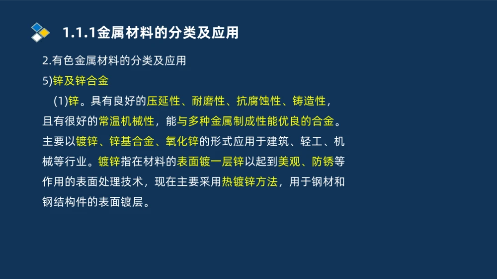 001-2025一建机电精讲常用材料及设备_2026年一级建造师_2026年一建机电_2025年一建机电SVIP_02-基础精讲✿高端面授✿深度强化_19-机电《教材精讲班》刘忠海SMR_讲义