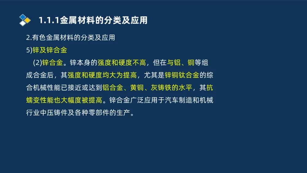 001-2025一建机电精讲常用材料及设备_2026年一级建造师_2026年一建机电_2025年一建机电SVIP_02-基础精讲✿高端面授✿深度强化_19-机电《教材精讲班》刘忠海SMR_讲义