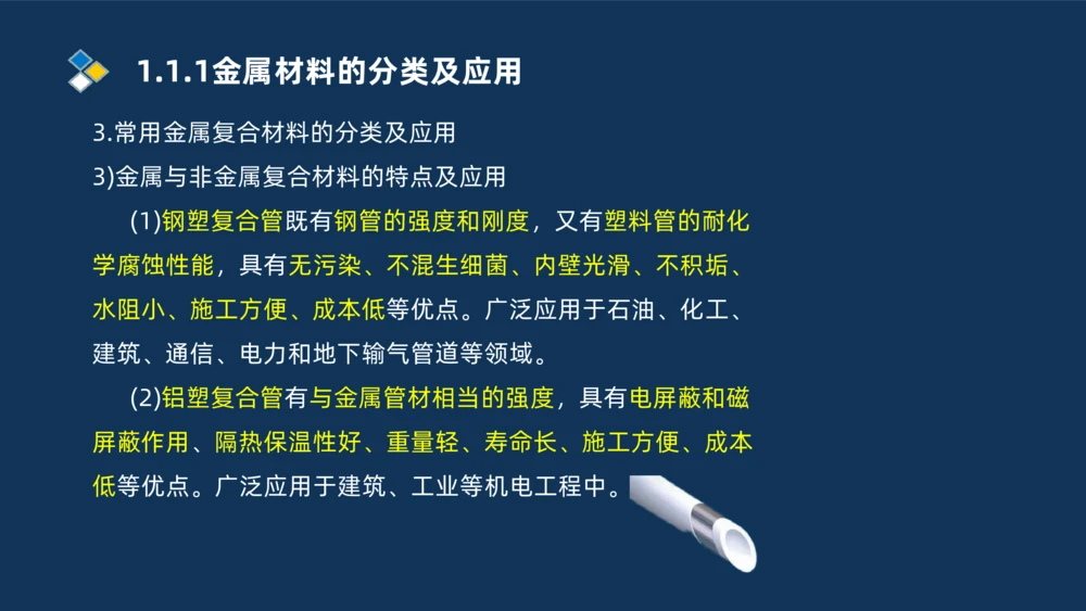 001-2025一建机电精讲常用材料及设备_2026年一级建造师_2026年一建机电_2025年一建机电SVIP_02-基础精讲✿高端面授✿深度强化_19-机电《教材精讲班》刘忠海SMR_讲义