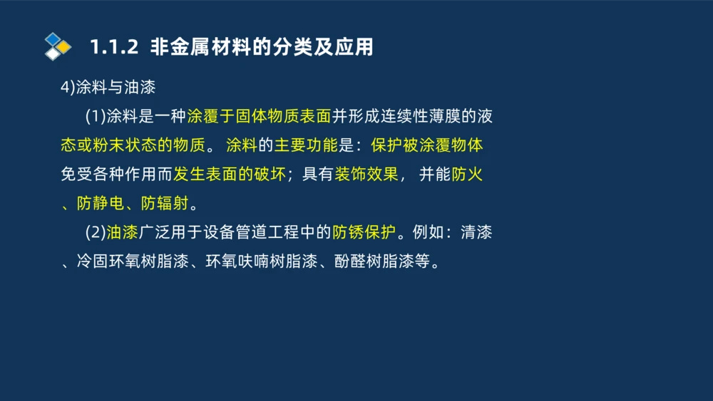 001-2025一建机电精讲常用材料及设备_2026年一级建造师_2026年一建机电_2025年一建机电SVIP_02-基础精讲✿高端面授✿深度强化_19-机电《教材精讲班》刘忠海SMR_讲义