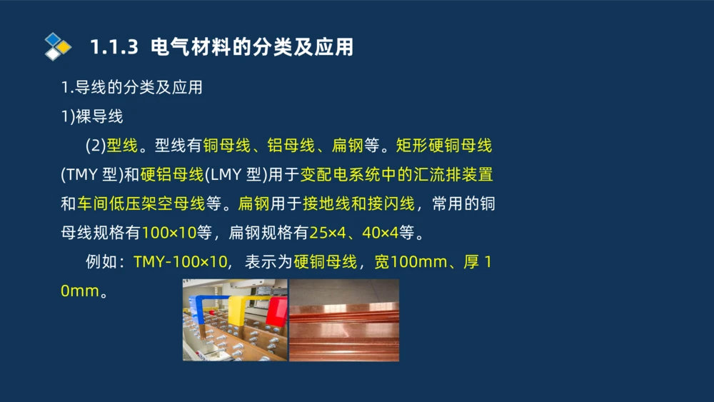 001-2025一建机电精讲常用材料及设备_2026年一级建造师_2026年一建机电_2025年一建机电SVIP_02-基础精讲✿高端面授✿深度强化_19-机电《教材精讲班》刘忠海SMR_讲义