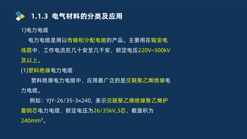 001-2025一建机电精讲常用材料及设备_2026年一级建造师_2026年一建机电_2025年一建机电SVIP_02-基础精讲✿高端面授✿深度强化_19-机电《教材精讲班》刘忠海SMR_讲义