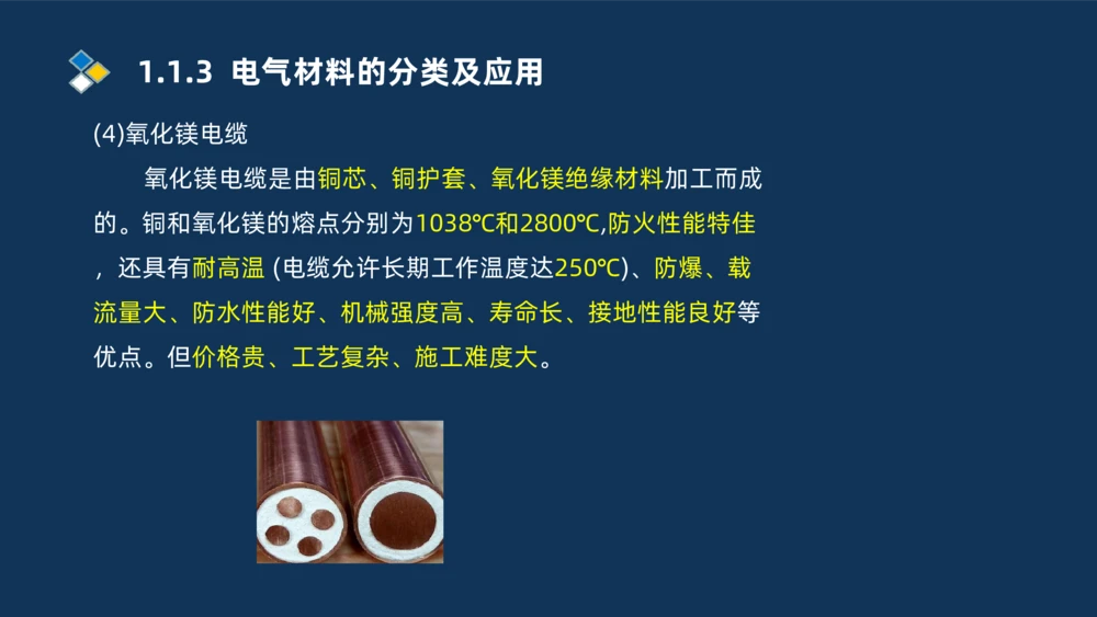 001-2025一建机电精讲常用材料及设备_2026年一级建造师_2026年一建机电_2025年一建机电SVIP_02-基础精讲✿高端面授✿深度强化_19-机电《教材精讲班》刘忠海SMR_讲义