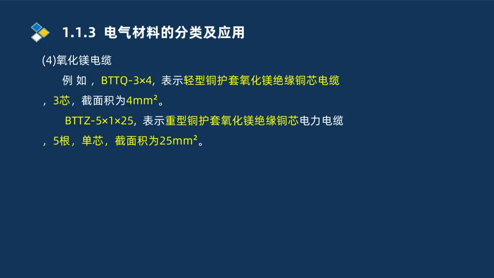 001-2025一建机电精讲常用材料及设备_2026年一级建造师_2026年一建机电_2025年一建机电SVIP_02-基础精讲✿高端面授✿深度强化_19-机电《教材精讲班》刘忠海SMR_讲义