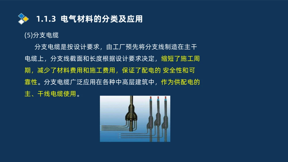 001-2025一建机电精讲常用材料及设备_2026年一级建造师_2026年一建机电_2025年一建机电SVIP_02-基础精讲✿高端面授✿深度强化_19-机电《教材精讲班》刘忠海SMR_讲义