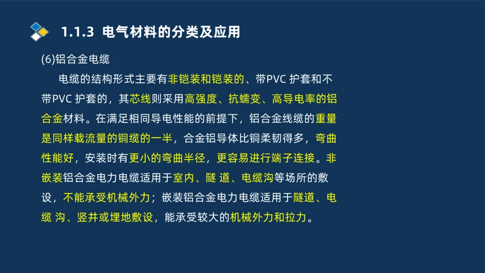 001-2025一建机电精讲常用材料及设备_2026年一级建造师_2026年一建机电_2025年一建机电SVIP_02-基础精讲✿高端面授✿深度强化_19-机电《教材精讲班》刘忠海SMR_讲义