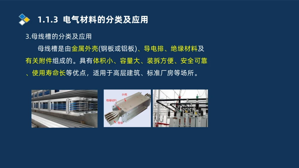 001-2025一建机电精讲常用材料及设备_2026年一级建造师_2026年一建机电_2025年一建机电SVIP_02-基础精讲✿高端面授✿深度强化_19-机电《教材精讲班》刘忠海SMR_讲义