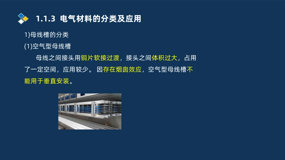 001-2025一建机电精讲常用材料及设备_2026年一级建造师_2026年一建机电_2025年一建机电SVIP_02-基础精讲✿高端面授✿深度强化_19-机电《教材精讲班》刘忠海SMR_讲义
