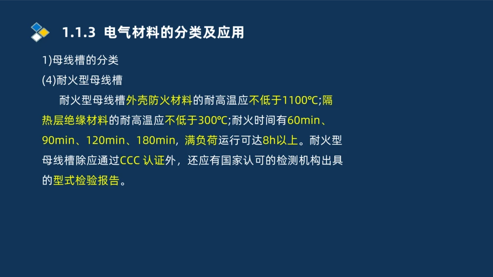 001-2025一建机电精讲常用材料及设备_2026年一级建造师_2026年一建机电_2025年一建机电SVIP_02-基础精讲✿高端面授✿深度强化_19-机电《教材精讲班》刘忠海SMR_讲义