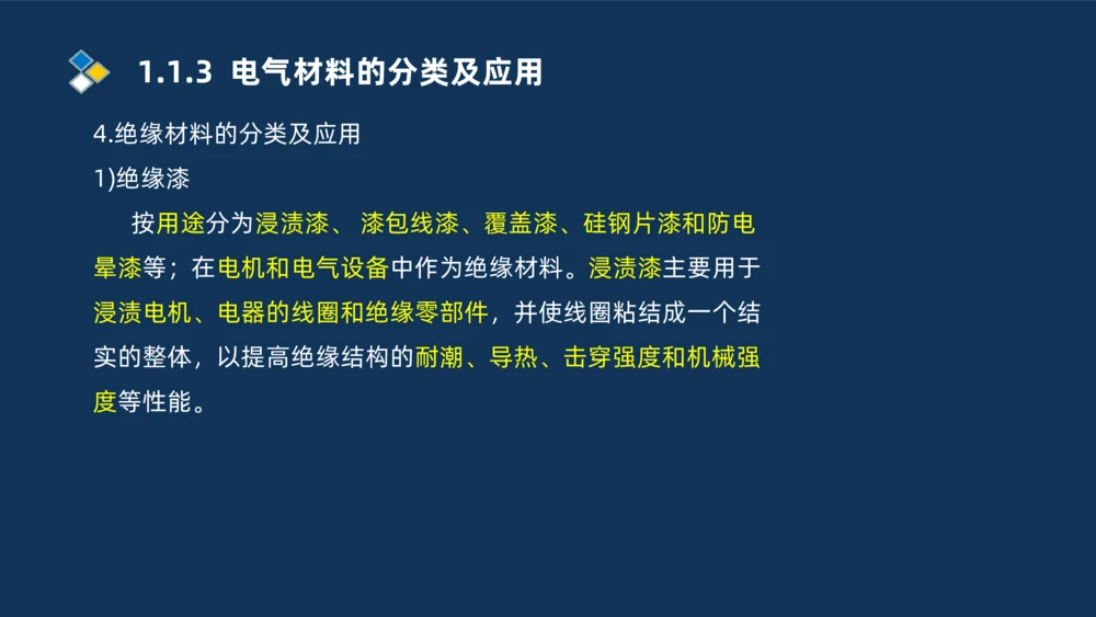 001-2025一建机电精讲常用材料及设备_2026年一级建造师_2026年一建机电_2025年一建机电SVIP_02-基础精讲✿高端面授✿深度强化_19-机电《教材精讲班》刘忠海SMR_讲义