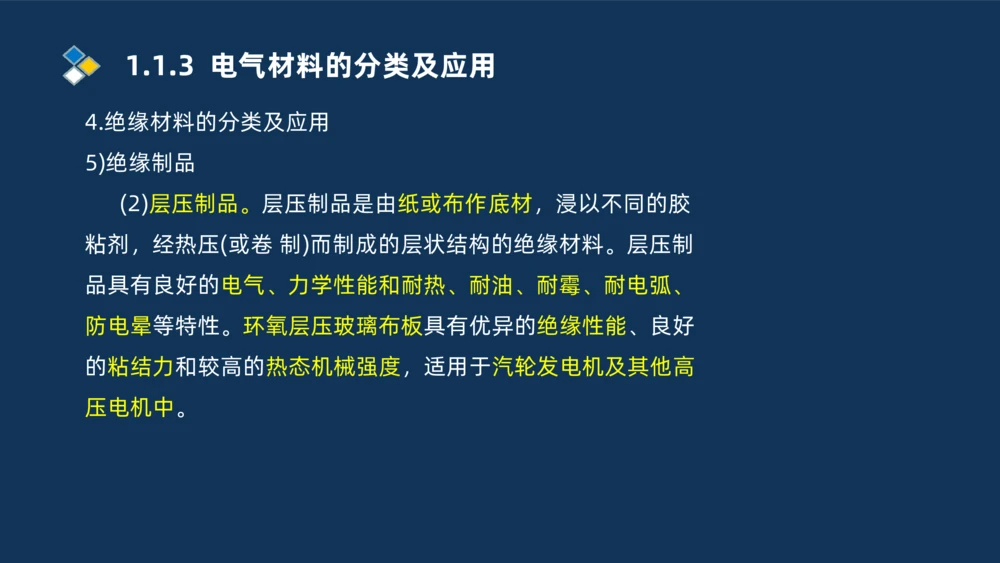 001-2025一建机电精讲常用材料及设备_2026年一级建造师_2026年一建机电_2025年一建机电SVIP_02-基础精讲✿高端面授✿深度强化_19-机电《教材精讲班》刘忠海SMR_讲义