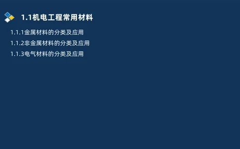 001-2025一建机电精讲常用材料及设备_2026年一级建造师_2026年一建机电_2025年一建机电SVIP_02-基础精讲✿高端面授✿深度强化_19-机电《教材精讲班》刘忠海SMR_讲义