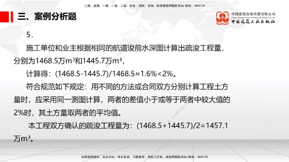 06.09一建《港航》全国大模考解析公开课_2026年一级建造师_2026年一建港航_2025年一建港航SVIP_02-基础精讲✿高端面授✿深度强化_02-港航《前期全套课》名师JGS_讲义