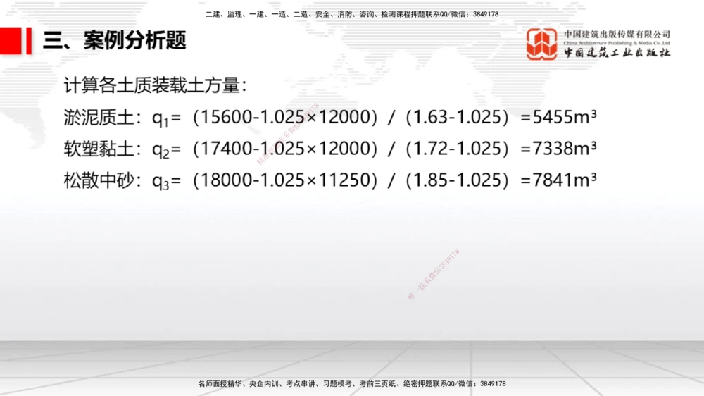 06.09一建《港航》全国大模考解析公开课_2026年一级建造师_2026年一建港航_2025年一建港航SVIP_02-基础精讲✿高端面授✿深度强化_02-港航《前期全套课》名师JGS_讲义