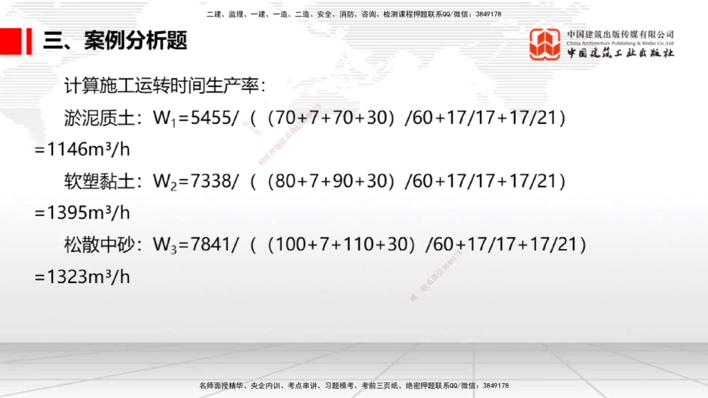 06.09一建《港航》全国大模考解析公开课_2026年一级建造师_2026年一建港航_2025年一建港航SVIP_02-基础精讲✿高端面授✿深度强化_02-港航《前期全套课》名师JGS_讲义