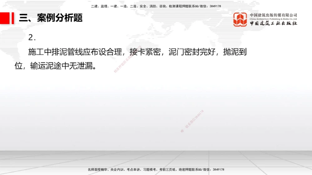 06.09一建《港航》全国大模考解析公开课_2026年一级建造师_2026年一建港航_2025年一建港航SVIP_02-基础精讲✿高端面授✿深度强化_02-港航《前期全套课》名师JGS_讲义