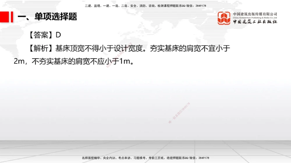 06.09一建《港航》全国大模考解析公开课_2026年一级建造师_2026年一建港航_2025年一建港航SVIP_02-基础精讲✿高端面授✿深度强化_02-港航《前期全套课》名师JGS_讲义
