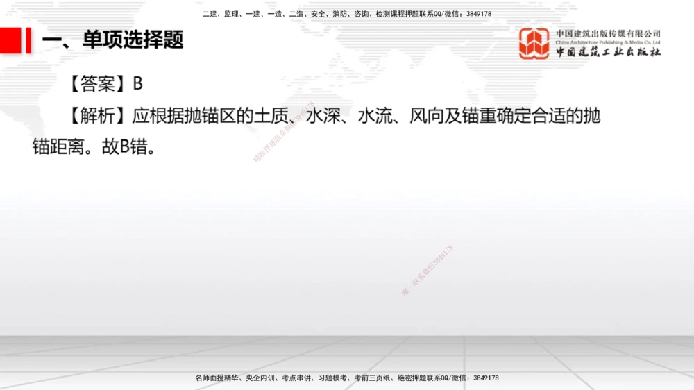 06.09一建《港航》全国大模考解析公开课_2026年一级建造师_2026年一建港航_2025年一建港航SVIP_02-基础精讲✿高端面授✿深度强化_02-港航《前期全套课》名师JGS_讲义