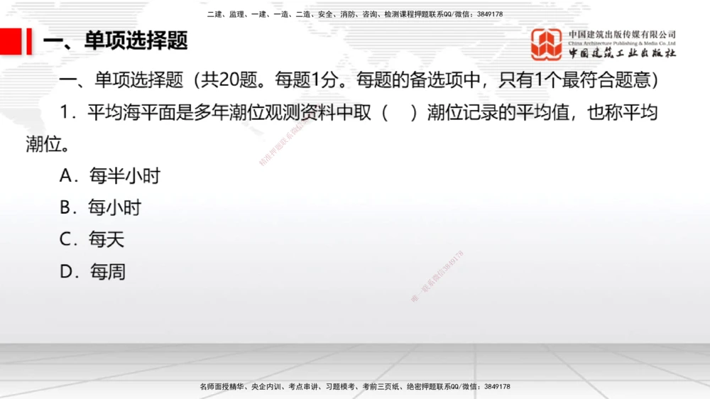06.09一建《港航》全国大模考解析公开课_2026年一级建造师_2026年一建港航_2025年一建港航SVIP_02-基础精讲✿高端面授✿深度强化_02-港航《前期全套课》名师JGS_讲义