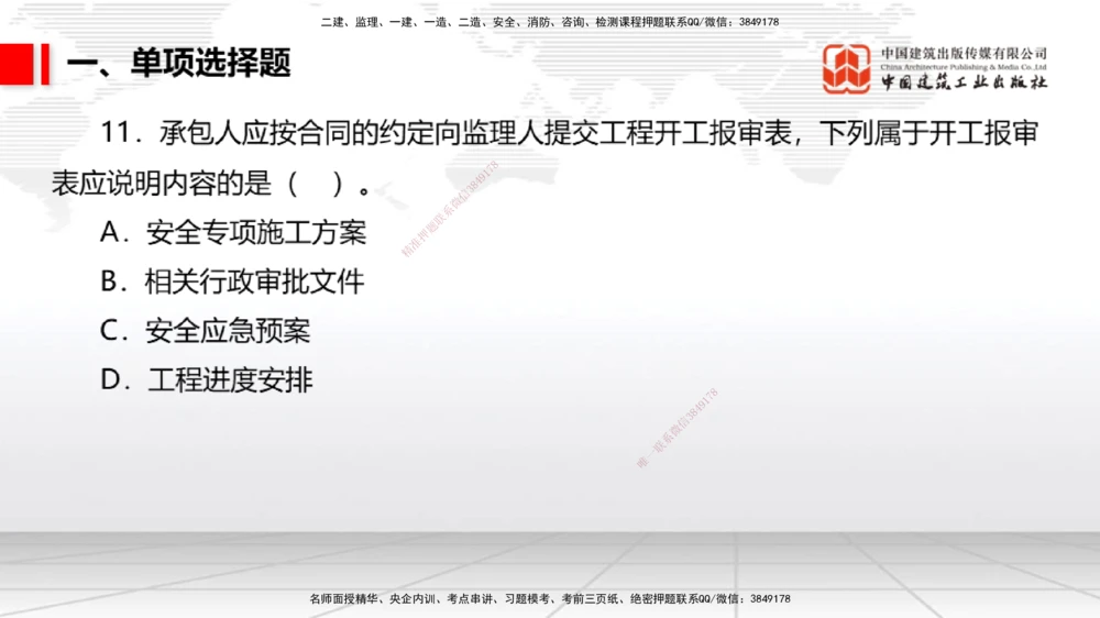 06.09一建《港航》全国大模考解析公开课_2026年一级建造师_2026年一建港航_2025年一建港航SVIP_02-基础精讲✿高端面授✿深度强化_02-港航《前期全套课》名师JGS_讲义