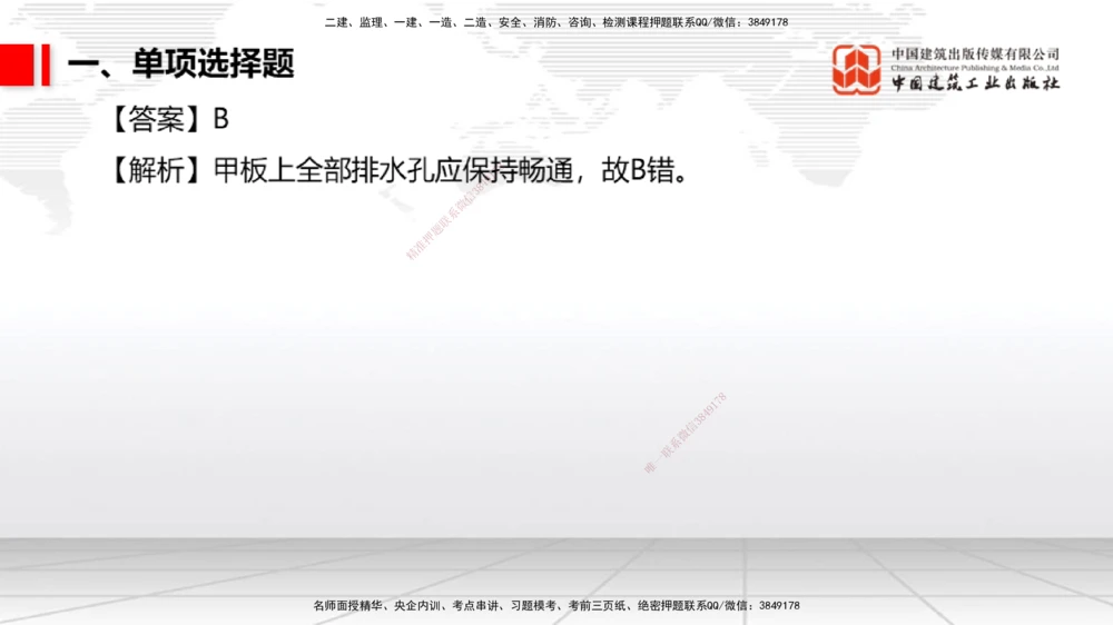 06.09一建《港航》全国大模考解析公开课_2026年一级建造师_2026年一建港航_2025年一建港航SVIP_02-基础精讲✿高端面授✿深度强化_02-港航《前期全套课》名师JGS_讲义