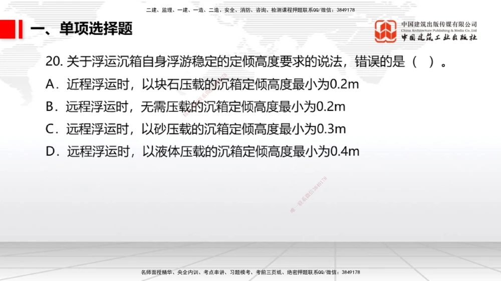 06.09一建《港航》全国大模考解析公开课_2026年一级建造师_2026年一建港航_2025年一建港航SVIP_02-基础精讲✿高端面授✿深度强化_02-港航《前期全套课》名师JGS_讲义