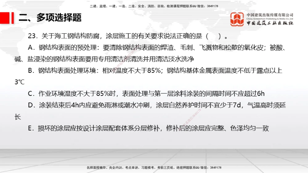 06.09一建《港航》全国大模考解析公开课_2026年一级建造师_2026年一建港航_2025年一建港航SVIP_02-基础精讲✿高端面授✿深度强化_02-港航《前期全套课》名师JGS_讲义