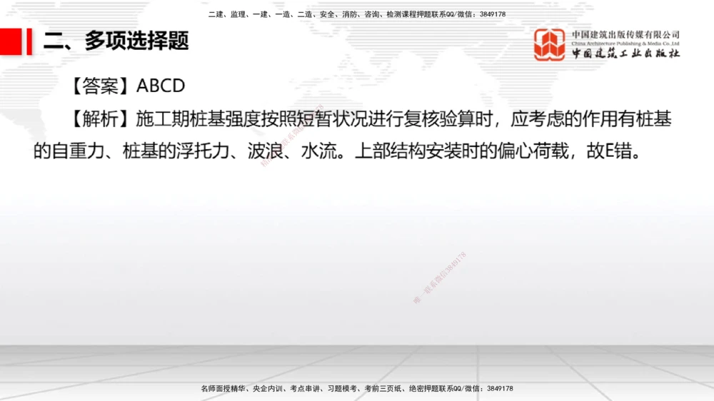 06.09一建《港航》全国大模考解析公开课_2026年一级建造师_2026年一建港航_2025年一建港航SVIP_02-基础精讲✿高端面授✿深度强化_02-港航《前期全套课》名师JGS_讲义