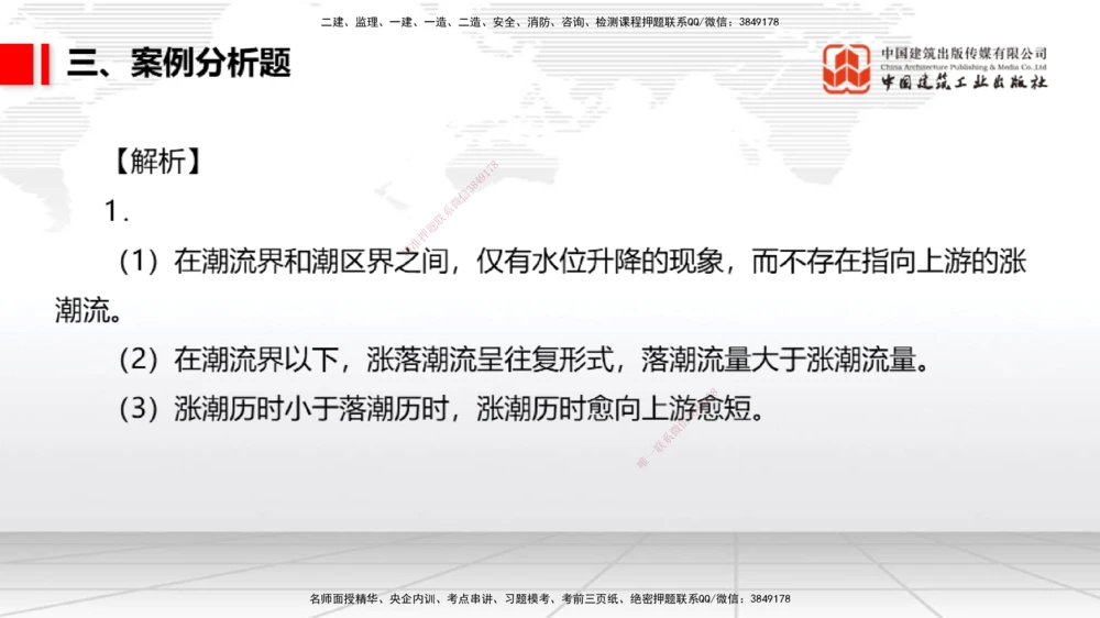 06.09一建《港航》全国大模考解析公开课_2026年一级建造师_2026年一建港航_2025年一建港航SVIP_02-基础精讲✿高端面授✿深度强化_02-港航《前期全套课》名师JGS_讲义