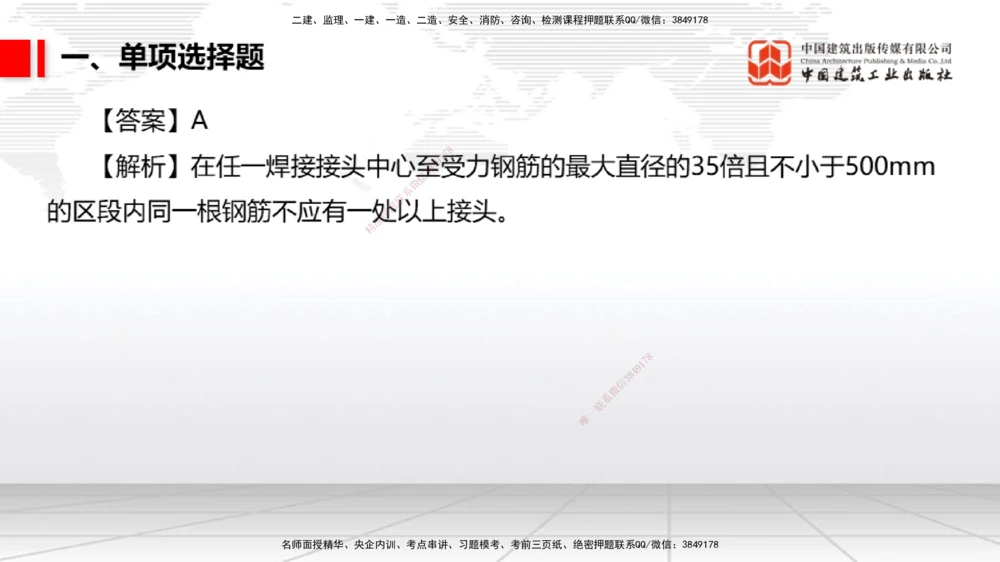 06.09一建《港航》全国大模考解析公开课_2026年一级建造师_2026年一建港航_2025年一建港航SVIP_02-基础精讲✿高端面授✿深度强化_02-港航《前期全套课》名师JGS_讲义