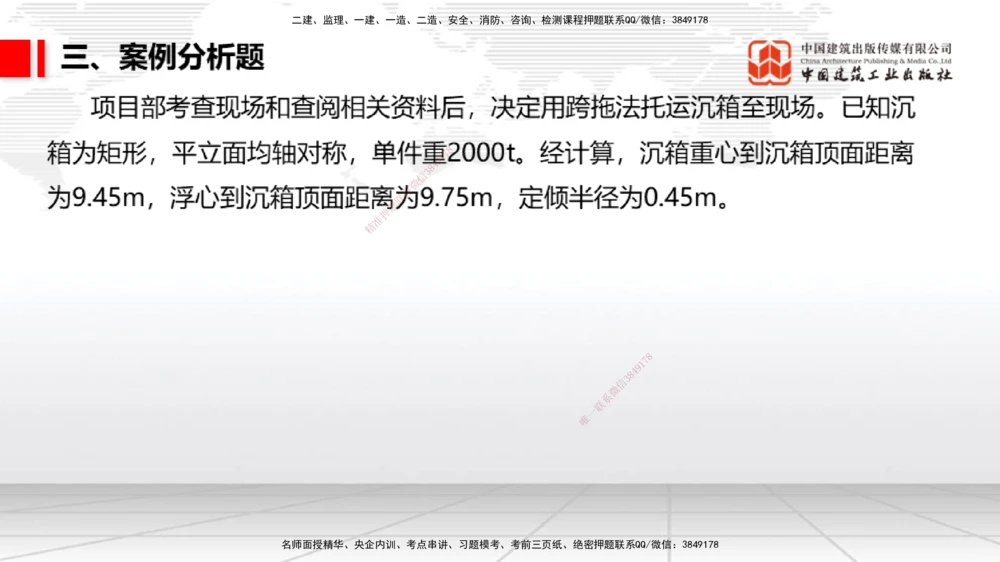 06.09一建《港航》全国大模考解析公开课_2026年一级建造师_2026年一建港航_2025年一建港航SVIP_02-基础精讲✿高端面授✿深度强化_02-港航《前期全套课》名师JGS_讲义