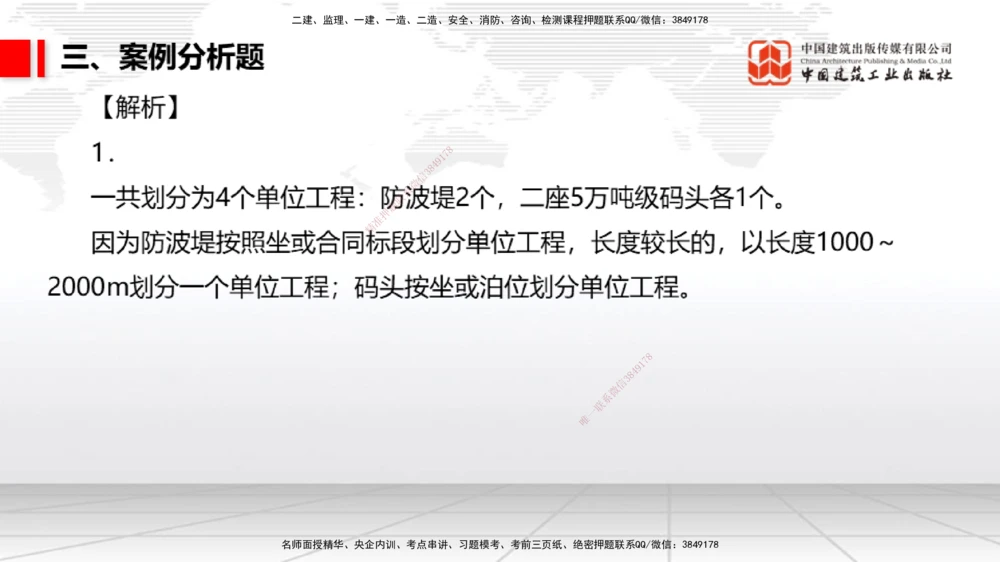 06.09一建《港航》全国大模考解析公开课_2026年一级建造师_2026年一建港航_2025年一建港航SVIP_02-基础精讲✿高端面授✿深度强化_02-港航《前期全套课》名师JGS_讲义
