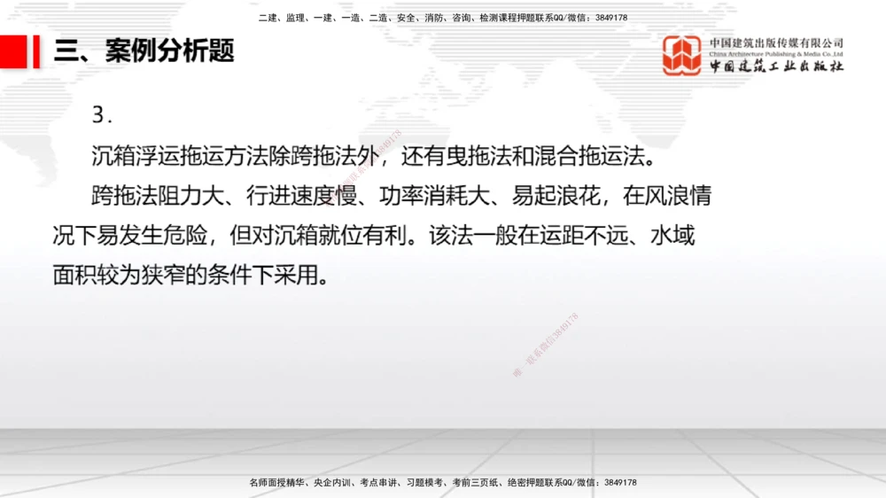 06.09一建《港航》全国大模考解析公开课_2026年一级建造师_2026年一建港航_2025年一建港航SVIP_02-基础精讲✿高端面授✿深度强化_02-港航《前期全套课》名师JGS_讲义
