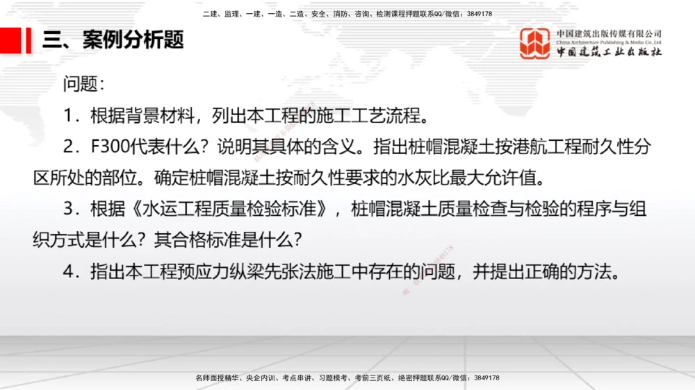 06.09一建《港航》全国大模考解析公开课_2026年一级建造师_2026年一建港航_2025年一建港航SVIP_02-基础精讲✿高端面授✿深度强化_02-港航《前期全套课》名师JGS_讲义