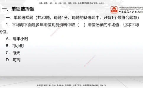 06.09一建《港航》全国大模考解析公开课_2026年一级建造师_2026年一建港航_2025年一建港航SVIP_02-基础精讲✿高端面授✿深度强化_02-港航《前期全套课》名师JGS_讲义