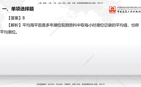 06.09一建《港航》全国大模考解析公开课_2026年一级建造师_2026年一建港航_2025年一建港航SVIP_02-基础精讲✿高端面授✿深度强化_02-港航《前期全套课》名师JGS_讲义