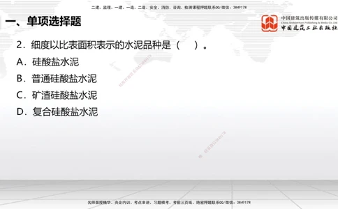06.09一建《港航》全国大模考解析公开课_2026年一级建造师_2026年一建港航_2025年一建港航SVIP_02-基础精讲✿高端面授✿深度强化_02-港航《前期全套课》名师JGS_讲义