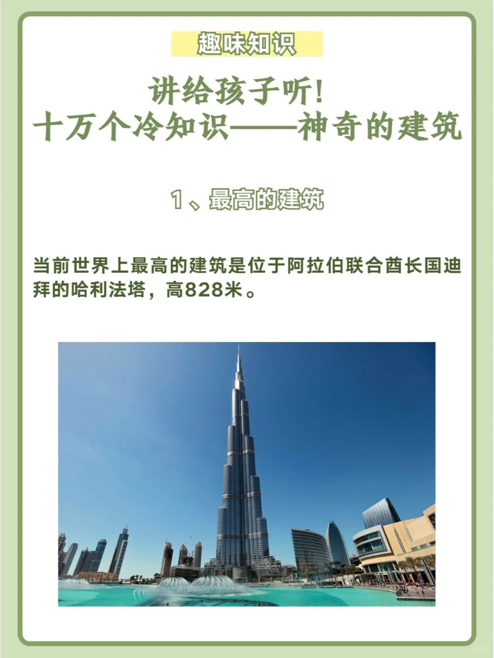 讲给孩子听！十万个冷知识&mdash;&mdash;神奇的建筑_中小学精品资料(高清可打印)_百科知识大全集312份高清资料整理版