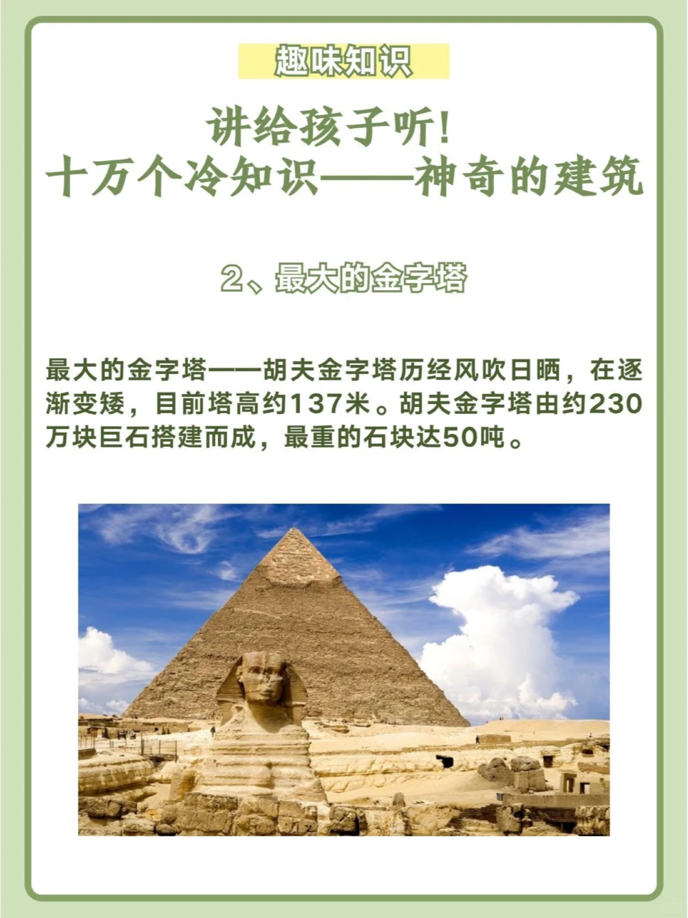 讲给孩子听！十万个冷知识&mdash;&mdash;神奇的建筑_中小学精品资料(高清可打印)_百科知识大全集312份高清资料整理版