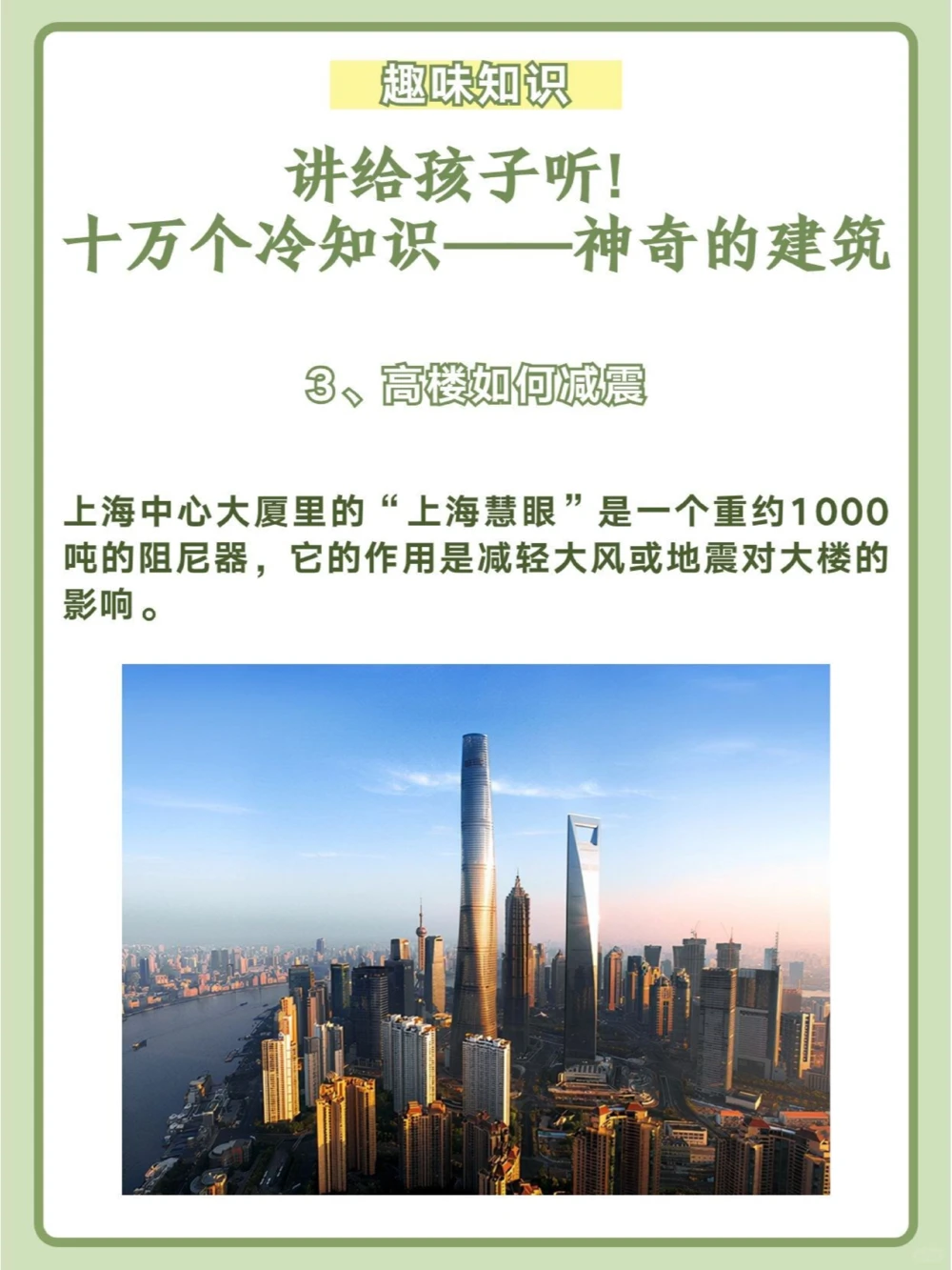讲给孩子听！十万个冷知识&mdash;&mdash;神奇的建筑_中小学精品资料(高清可打印)_百科知识大全集312份高清资料整理版