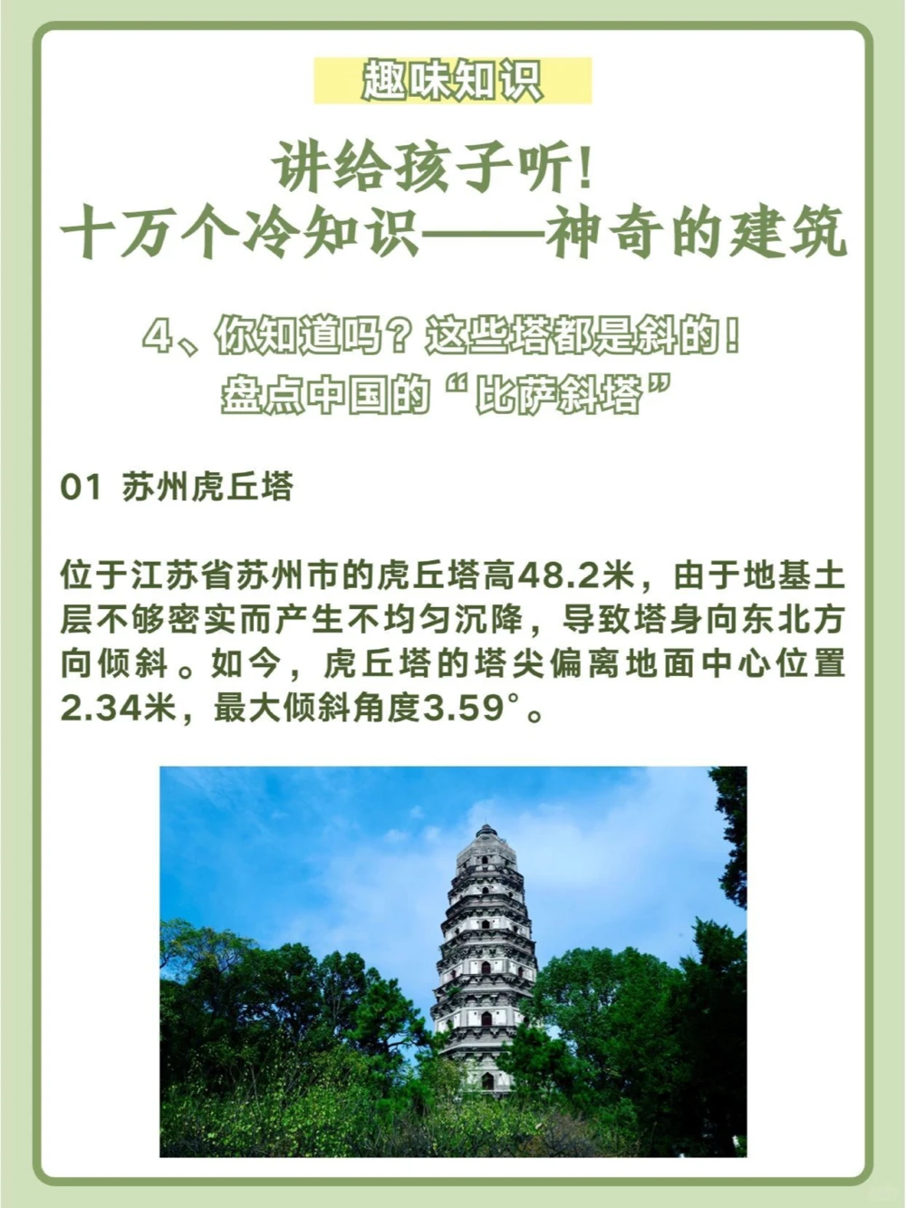 讲给孩子听！十万个冷知识&mdash;&mdash;神奇的建筑_中小学精品资料(高清可打印)_百科知识大全集312份高清资料整理版