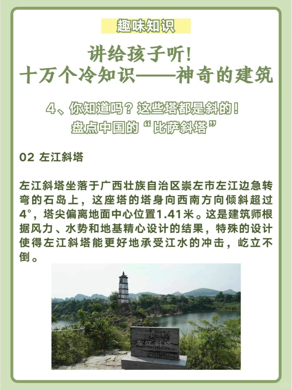 讲给孩子听！十万个冷知识&mdash;&mdash;神奇的建筑_中小学精品资料(高清可打印)_百科知识大全集312份高清资料整理版