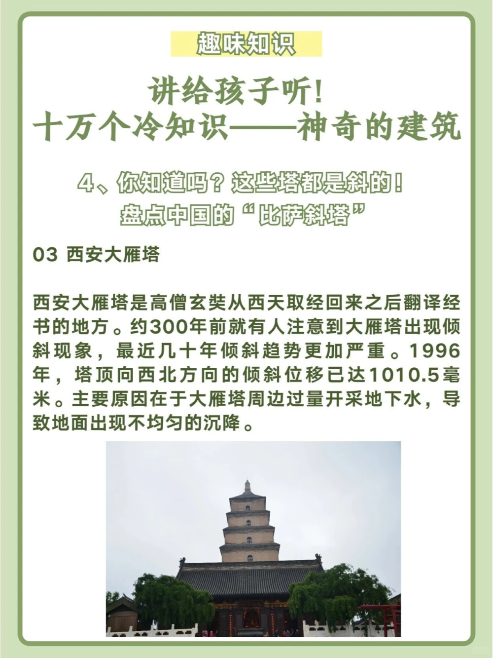 讲给孩子听！十万个冷知识&mdash;&mdash;神奇的建筑_中小学精品资料(高清可打印)_百科知识大全集312份高清资料整理版