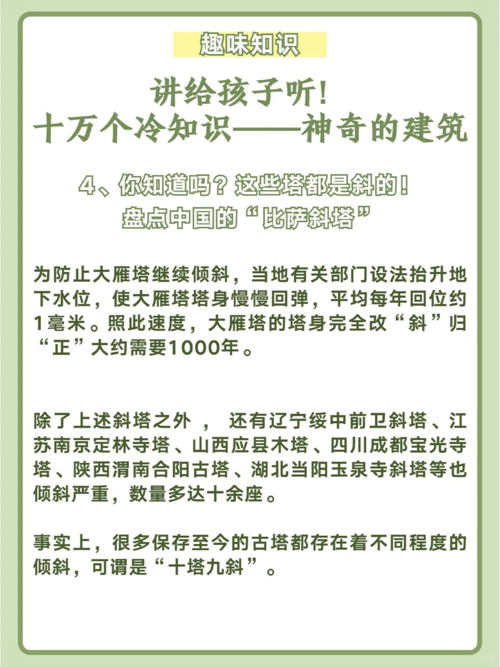 讲给孩子听！十万个冷知识&mdash;&mdash;神奇的建筑_中小学精品资料(高清可打印)_百科知识大全集312份高清资料整理版