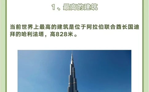 讲给孩子听！十万个冷知识&mdash;&mdash;神奇的建筑_中小学精品资料(高清可打印)_百科知识大全集312份高清资料整理版