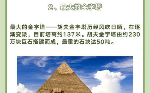 讲给孩子听！十万个冷知识&mdash;&mdash;神奇的建筑_中小学精品资料(高清可打印)_百科知识大全集312份高清资料整理版