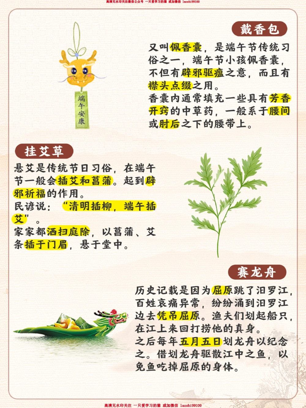 认识端午-告诉和孩子端午节的来历和习俗_2025抖音最火小学全科全年级资料大全集超完整版_小学常识VIP资源禁止外传