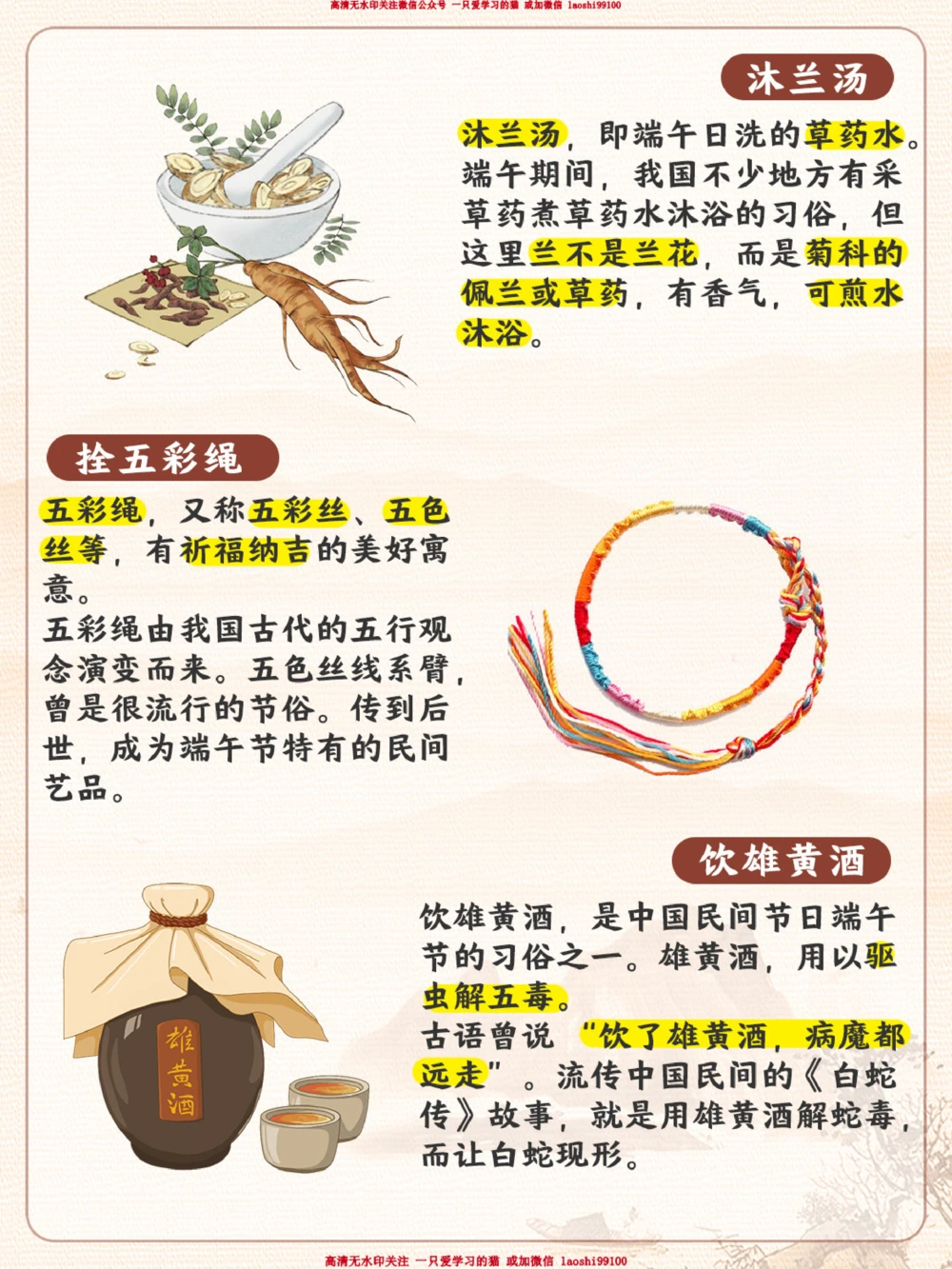 认识端午-告诉和孩子端午节的来历和习俗_2025抖音最火小学全科全年级资料大全集超完整版_小学常识VIP资源禁止外传